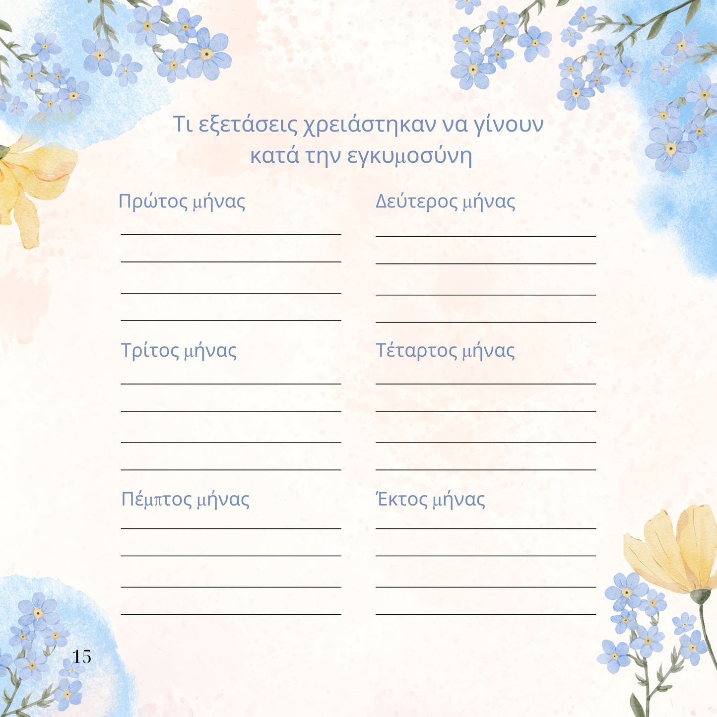 Η Άνοιξή μου 1