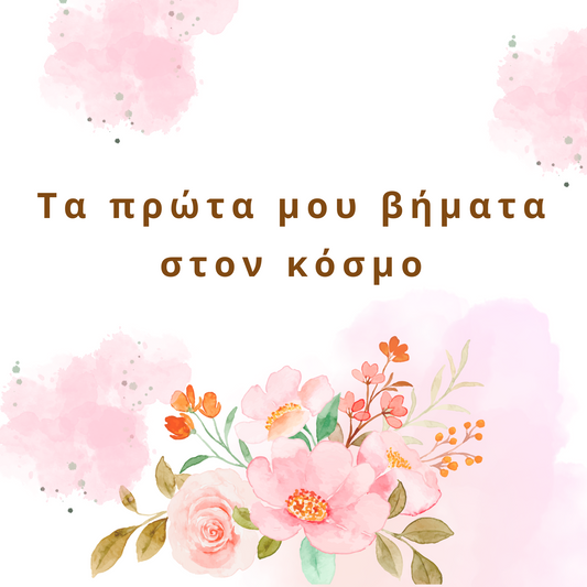 Η Άνοιξή μου 3
