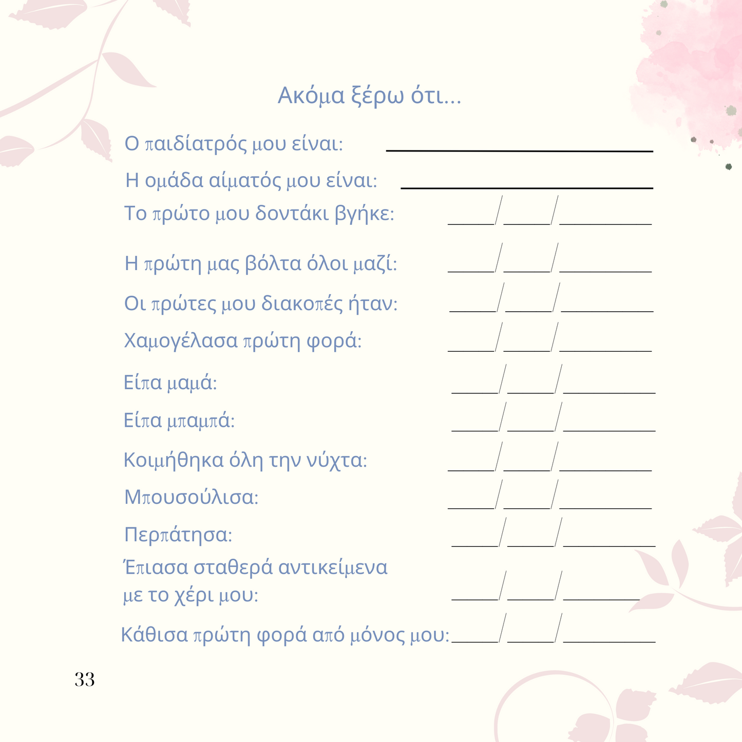 Η Άνοιξή μου 3