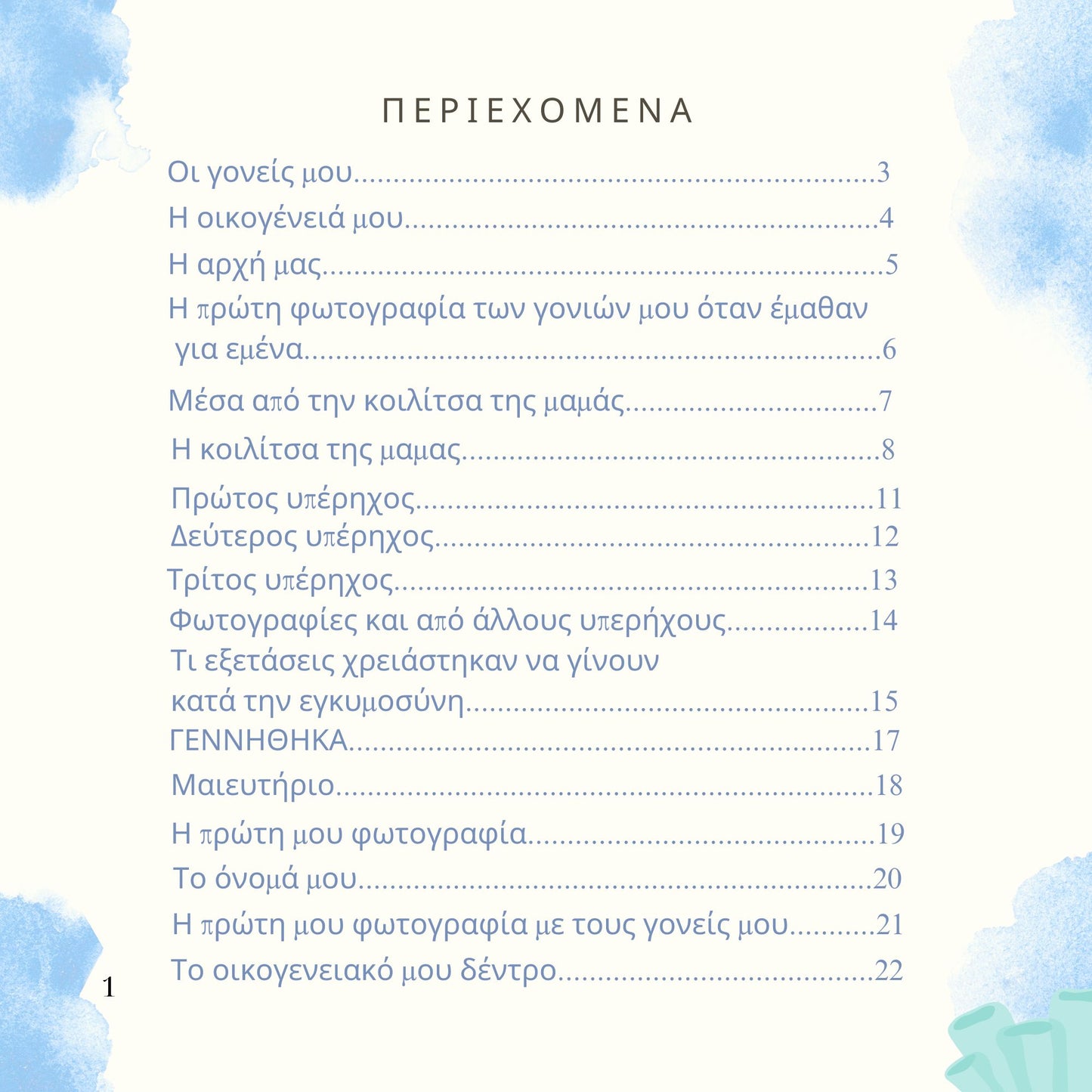 Η Θάλασσά μου