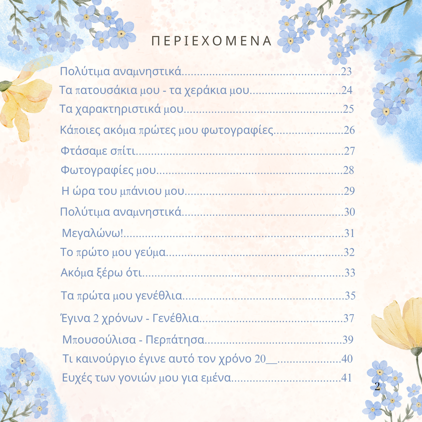 Η Άνοιξή μου 1