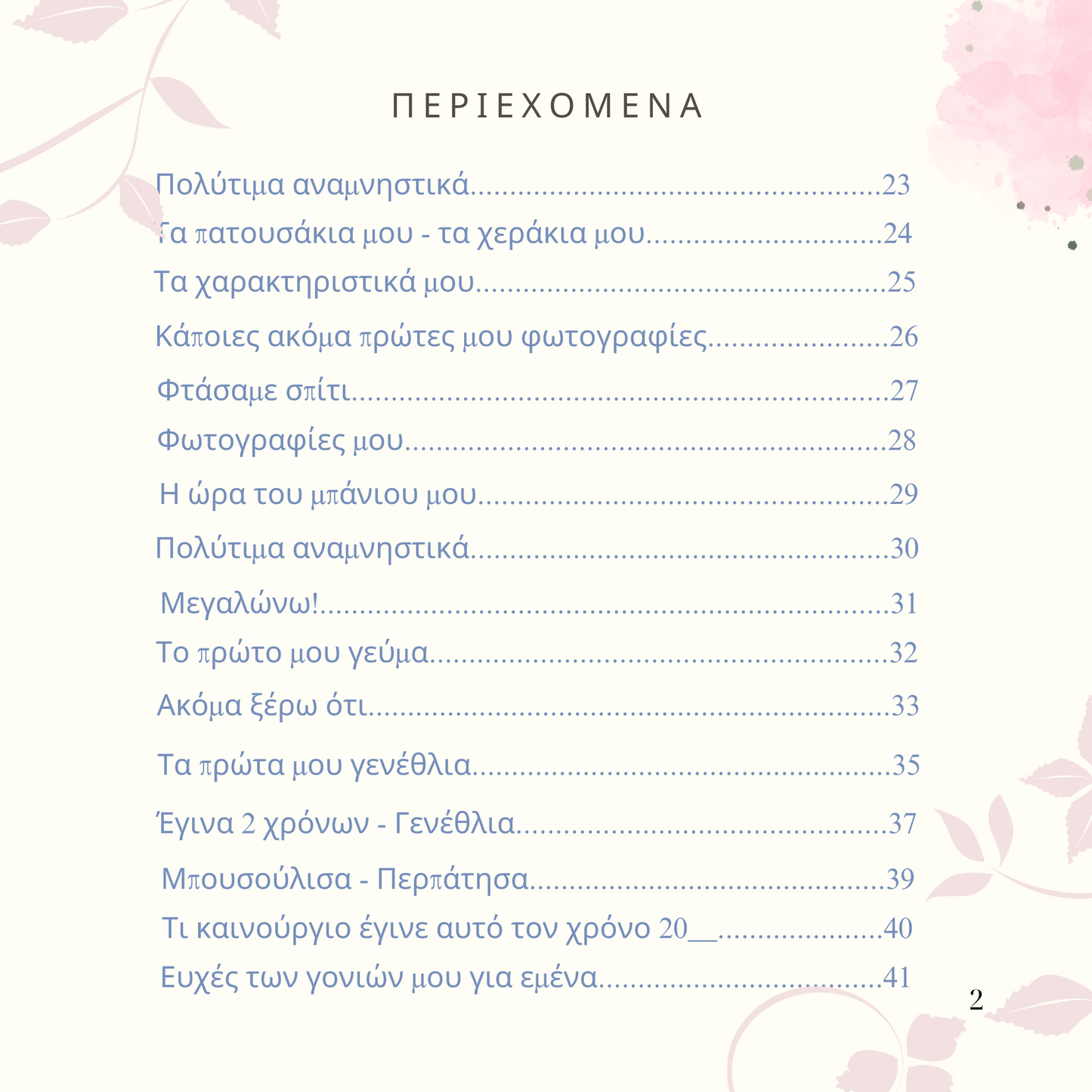 Η Άνοιξή μου 3